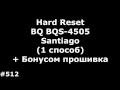 Hard Reset BQ BQS 4505 Santiago + Бонусом Прошивка BQ 4505 Santiago