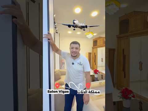 سافر الى LasVegas مع مملكة الاثاث