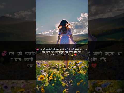 💔आवाज याद बन गयी नींद एक...सा लगने लगी!HindiShayari !#hindiquotes #love #poetry#whatsappstatus#sehar