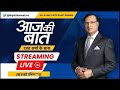 Aaj Ki Baat Live: Cricket Fans की जान किसने ली ? लोग लाखों..पर पुलिसवाले सिर्फ 1500 ! Bengaluru