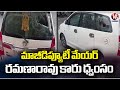 Former Deputy Mayor Ramana Raos Car Vandalized | Vijayawada | V6 News
