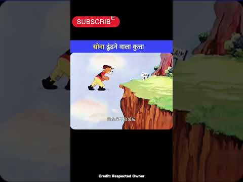 सोना ढूंढने वाल कुत्त #shorts #funny  #video