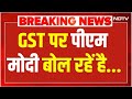 LIVE : PM Modis Address To The Nation | पीएम मोदी बोल रहे हैं....| Breaking News | GST