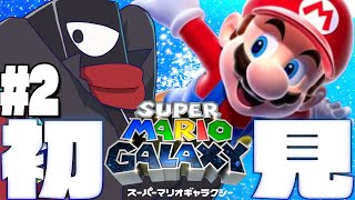 初見！スーパーマリオギャラクシー！映画のための予習や！#2【#vtuber  】