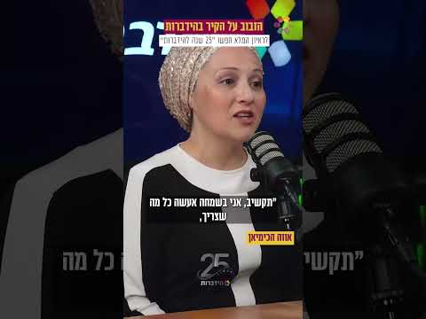 25 שנים להידברות: אוה הכימיאן על הצעדים הראשונים של הערוץ
