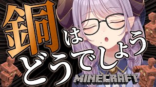 【Minecraft】「銅の時代」アップデート！銅ゴーレムには働いてもらう！【西園寺メアリ / ななしいんく】
