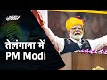 PM Modi South India Visit: Telangana के Jagtial में PM Modi की Rally | PM Modi News | NDTV India