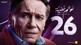 Awalem Khafeya Series - Ep 26 | عادل إمام - HD مسلسل عوالم خفية ...