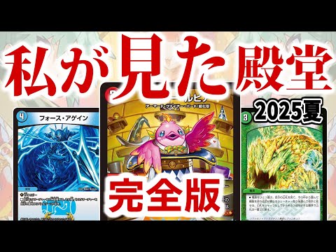 8/1に「殿堂入り」するカード達は、「「存在しない」」ことを予言します【デュエマ】