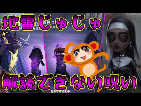 【第五人格】私は地雷！！呪術師の超地雷的立回り講座！！【Identity V】ゆっくり実況