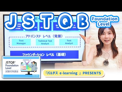 国際的ソフトウェアテストの資格！JSTQBのファウンデーションLevelの合格ロードマップ🗺️