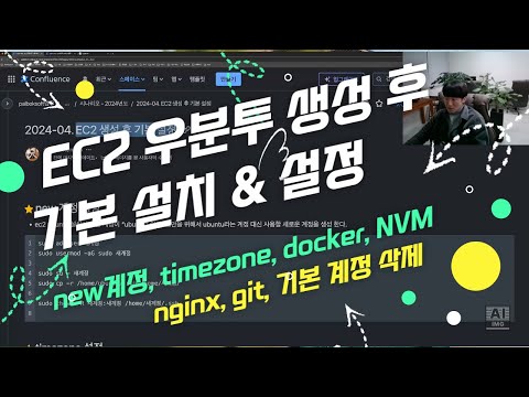 [개발일기] EC2 우분투 생성 후 기본 설치 및 설정 (새계정생성, timezone, docker 설치, NVM 설치, nginx 설치, git 설치, 기본계정삭제)