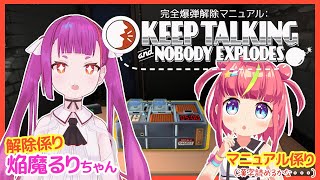 [LIVE] マニュアル分析はまかせてっ！るりちゃんと爆弾処理する！【Keep Talking and Nobody Explodes】