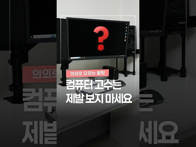 컴퓨터 고수 시청금지📵