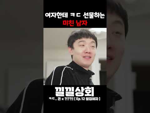 여자한테 ㅋㄷ 선물하는 미친 남자 여자한테 ㅋㄷ 선물하는 미친 남자