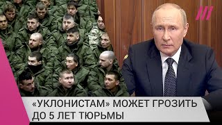 Личное: Путин говорит о завершении мобилизации, а Госдума обсуждает закон против уклонистов. Что происходит?