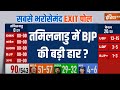 Tamil Nadu Exit Poll 2024: तमिलनाडु में DMK को बड़ी बढ़त..जानें BJP का क्या है हाल ?