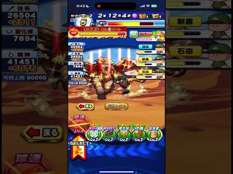 【長命あるある】矢部お前もう船降りろ。【パワプロアプリ】#パワプロ