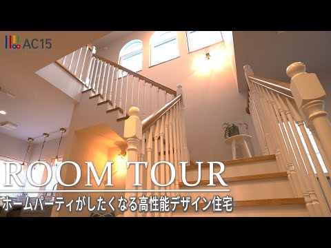 【新築】もはや海外住宅のルームツアー！異国情緒溢れるコロニアルスタイルってなに？　【注文住宅】