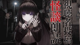 【怪談朗読ASMR】（マジで）本当にあった怖い話👻【古書屋敷こるの / 文学少女Vtuber】