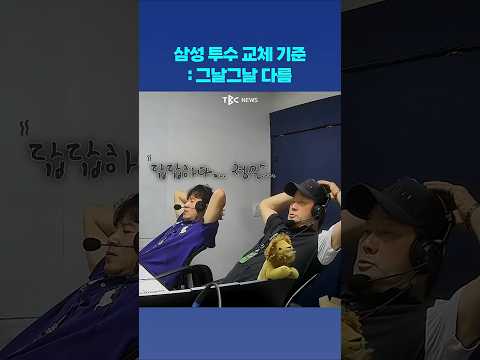 시가도 아니고...😧 매일 달라지는 투수 교체 기준