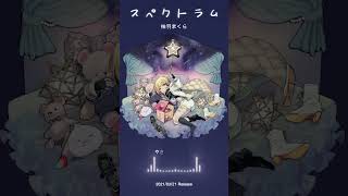 【いい声だから最後まで聞くべし】#shorts  #vtuber