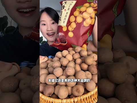 #Dried fruits and nuts#Dried longan#High-quality agricultural products#Come and have a tas