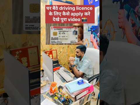 driving licence kaise banaye #shorts #ytshorts #viral #viralvideo #fypシ