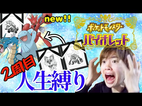 ポケモンバイオレット2周目 #8