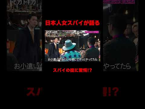 ガクテンソク奥田が現役女スパイから聞いた衝撃事実…｜ドーピングトーキング毎週土曜夜10時〜ABEMAで無料配信中!! #粗品 #ガクテンソク #奥田修二 #ABEMA #ドーピングトーキング