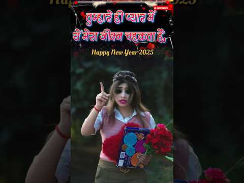 Mubarak ho tumhen naya sal ka 2025 / happy new year 2025 #happynewyear #dance #status #viralvideo