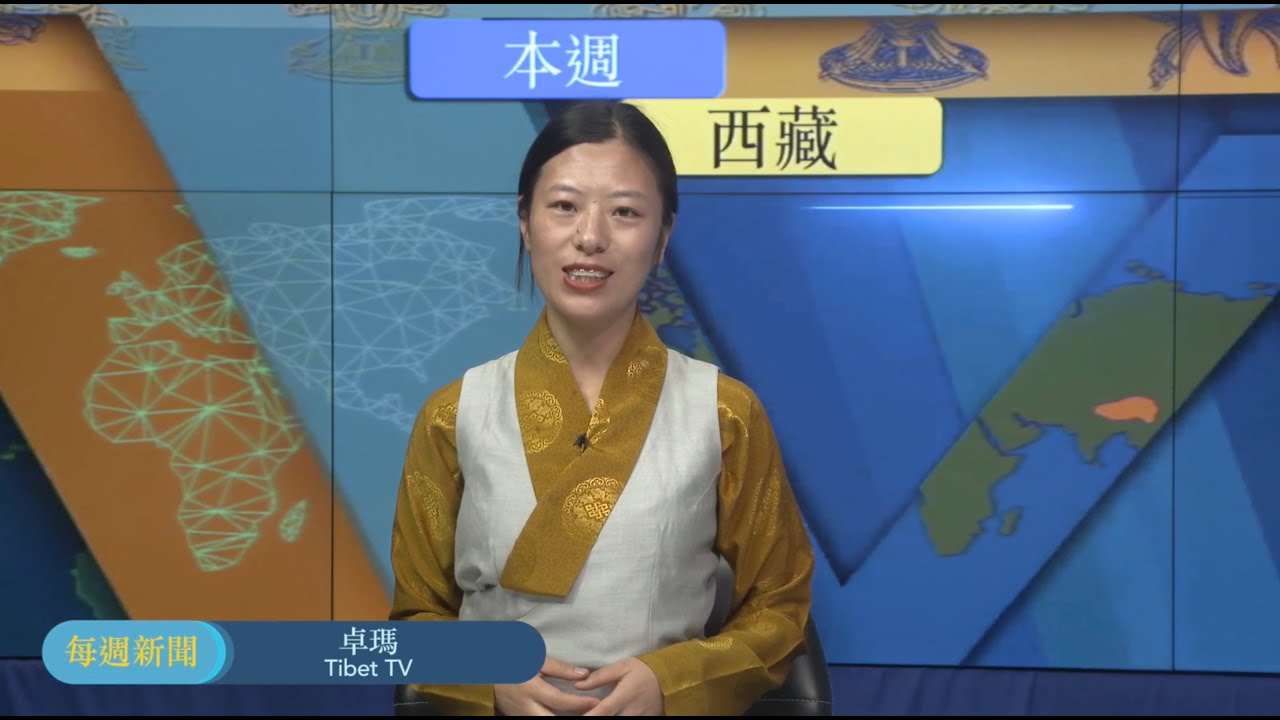 《本周西藏》 第 364 期 2023 年 11 月 10 日 Tibet This Week: Chinese