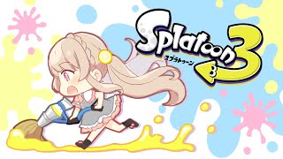 【Splatoon3】アプデブキで遊んでみる👀