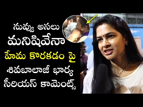 Actor Shiva Balaji wife reacts on actress Hema's act Actor Shiva Balaji wife reacts on actress Hema's act