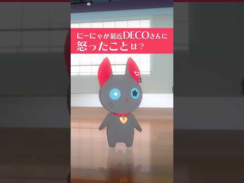 【Day4】教えて！にーにゃ先生 (CV: 木野日菜) #DECO27 #にーにゃ