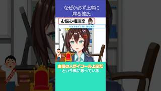 なぜか必ず上座に座る彼氏【7月2日 なるはやラジオお悩み相談切り抜き】 #shorts