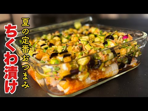 【あと一品欲しい時の常備菜】キンキンに冷えたちくわおつまみ
