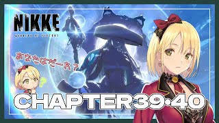 【勝利の女神:NIKKE】新キャラたくさんってほんと？メインストーリーチャプター39・40を一気読み✨【Vtuber/ヴィクトリア】