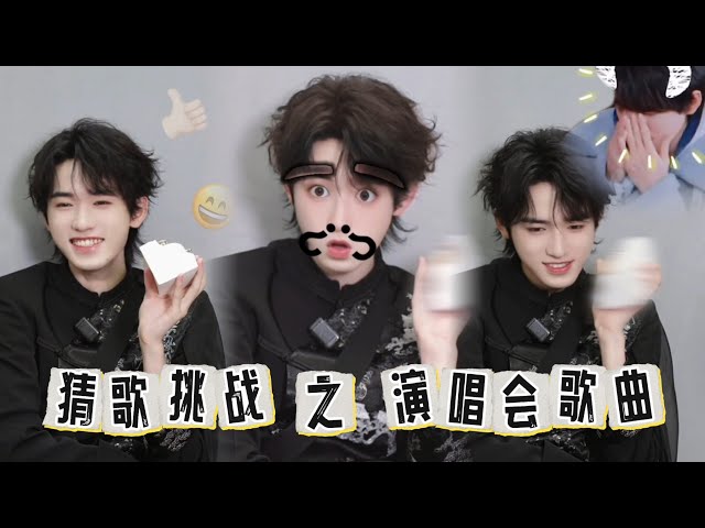 【TNT时代少年团 宋亚轩】一心三用确实太难了！TNT演唱会歌曲猜歌挑战，看看小宋老师的表现吧！|| 1080HD