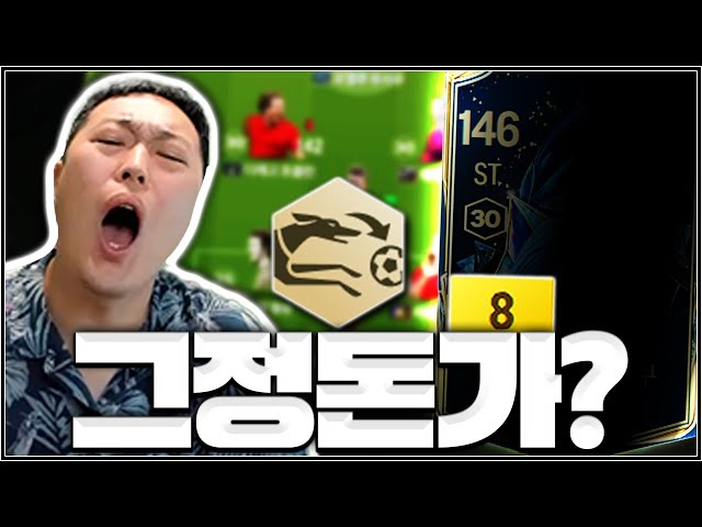 500조 크로스포처 달린 특급 공격수 과연..?