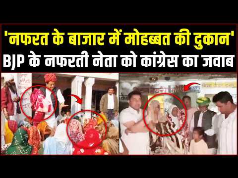 BJP के नफरती नेता को Congress का मुंहतोड़ जवाब! | Rajasthan | Sukhbir Jaunpuria