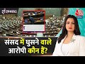 Shankhnaad: संसद में हमले की कोई बड़ी साजिश थी? | Parliament Security Lapse | Parliament Security