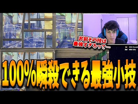 【フォートナイト】最強プロClix直伝の”誰でも簡単に200ダメージを出せる”新たな小技が登場！クラッシュパッドを使ったその秘密の技とは！？【Fortnite】