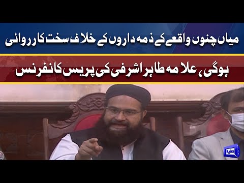 Allama Tahir Ashrafi Press Conference | 13 Feb 2022 | Dunya News