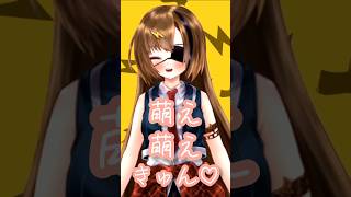 萌え萌えきゅんって言うだけ #個人VTuber #セリフ