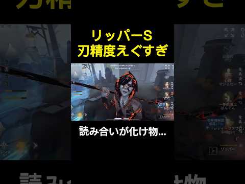 【第五人格】リッパーSの刃技術が高すぎて4パでも歯が立たない... #shorts #第五人格 #identityv