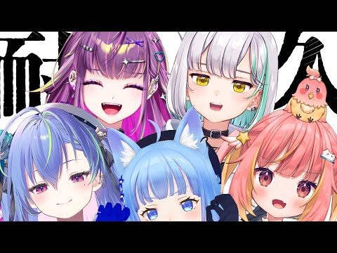 【#ななしAチーム 】ミッション３つクリアするまで寝かせない配信💣【宗谷いちか / 花奏かのん / 飛良ひかり/ 涼海ネモ / 羽流鷲りりり / ななしいんく】