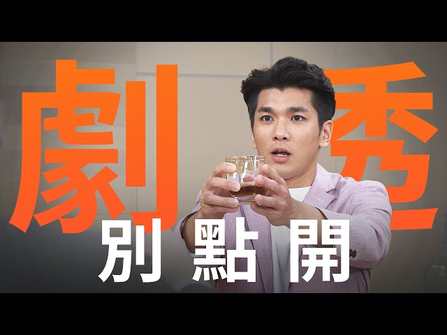 【劇透別點開】好運來 EP138