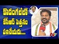 Revanth Reddy F 2 F On KCR's Dream On Kodangal