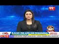 రెస్కో కార్యాలయంలో విచారణ చేయనున్న సీఐడీ | CID to investigate at RESCO office | 99tv  - 00:56 min - News - Video